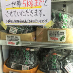 SHOP ヒロ - ４月上旬まで一世帯あたり５㎏までのよう