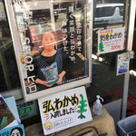 SHOP ヒロ - 名物おばちゃん 若干お淑やかに写ってる？