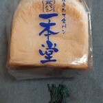 焼きたて食パン専門店 一本堂 - 料理写真:パン・ド・ミ（440g）400円