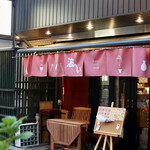 波へい - 伏見駅４番出口から徒歩1分です