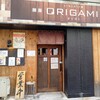 麺屋 オリガミ
