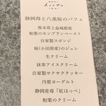 和栗菓子kiito - 静岡苺と八重桜のパフェ（カフェ付き、2,750円）の内容