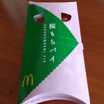 マクドナルド - 