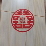 丸正餃子店 第2阪奈店 - 