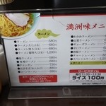 満洲味 - メニュー