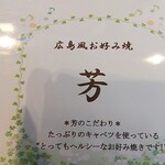Hiroshima Fuu Okonomiyaki Yoshi - 