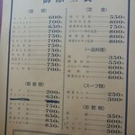 中華飯店利喜 - メニュー