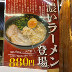 筑豊ラーメン山小屋 - 