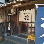 手打ちうどん磴 - 