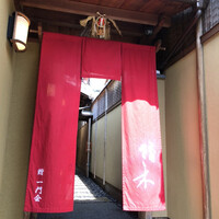 祇園 さゝ木 - 