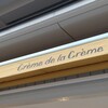 クレーム デ ラ クレーム 京都本店
