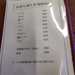 焼肉天国赤坂 - 持ち帰りメニュー