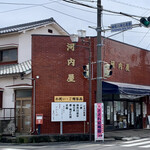 河内屋 - 