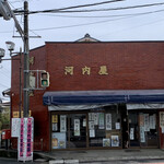 河内屋 - 