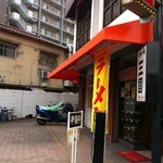 三国中国料理店 - H.25.02.05.昼 