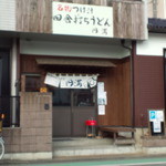 円満 - 店構えに魅かれて入店