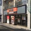 吉野家 - 吉野家 松戸西口店