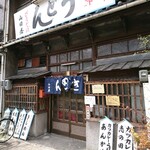 山田屋 - 