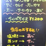 うみからそらへ - お薦めメニュー①