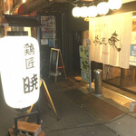 Torishou Akatsuki - 店舗外観③