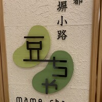 京都石塀小路豆ちゃ 日本橋 - 看板