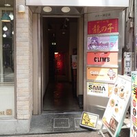 四川料理 龍の子 - 