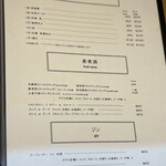 中国料理 jiu - メニュー…焼酎、カクテル、ジン