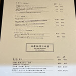 中国料理 jiu - メニュー…地産地消ワイン、地産地消日本酒