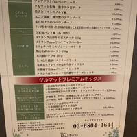 ダルマット 六本木ヒルズ店 - 