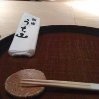 うち山 - 