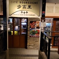 過門香歩高里 六本木店 -  過門香歩高里 六本木店 -