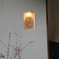 おみ乃 神谷町 - 