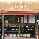 成川米店 - 