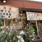 ラーメン 環2家 - 外観