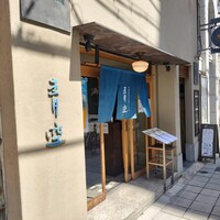 自家製粉石臼挽きうどん 青空blue 本店 - 