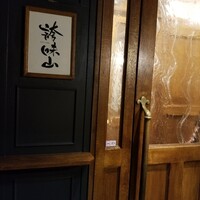 誇味山 - 