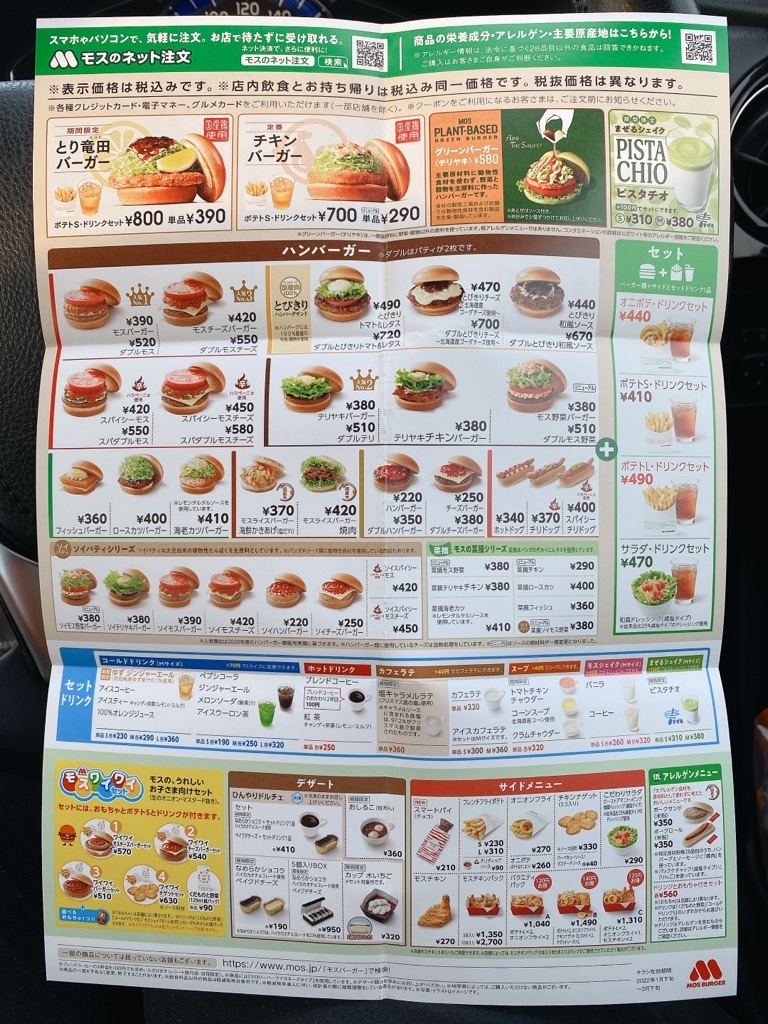 メニュー写真 : モスバーガー 多気バイパス店 - 相可/ハンバーガー