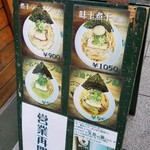 麺屋 六感堂 - 