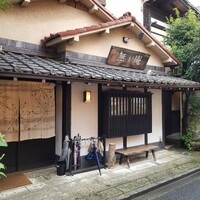 蕎麦懐石 無庵 - 