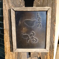 島之内 一陽 - 