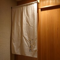 すし うえだ - 