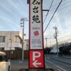 Sendai En - 【2022.4.2(土)】店舗の看板