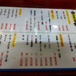 さくら野 - ドリンク メニュー