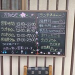 さくら野 - 表の掛け看板！