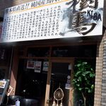 樹馬 - （2022年03月）