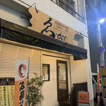 ゑ-den - 