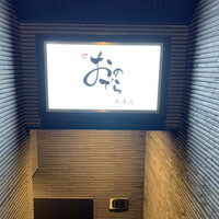 鮨 銀座 おのでら - 