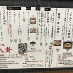 ラーメン 八卦 - メニュー