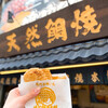 鳴門鯛焼本舗 大阪日本橋店