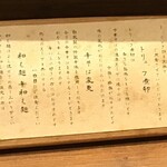 炭火焼濃厚中華そば 奥倫道 - メニュー補足